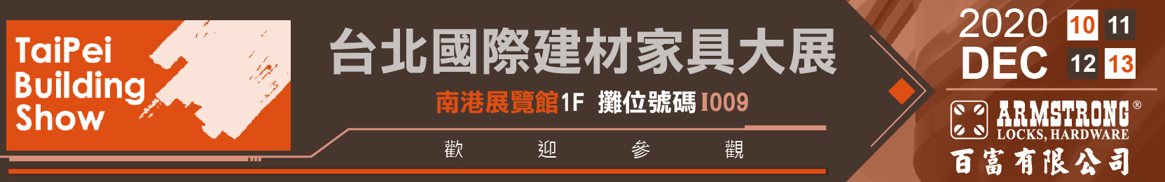 2020-台北建材展.jpg